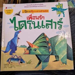 Story-telling Origami & Craftswork Series